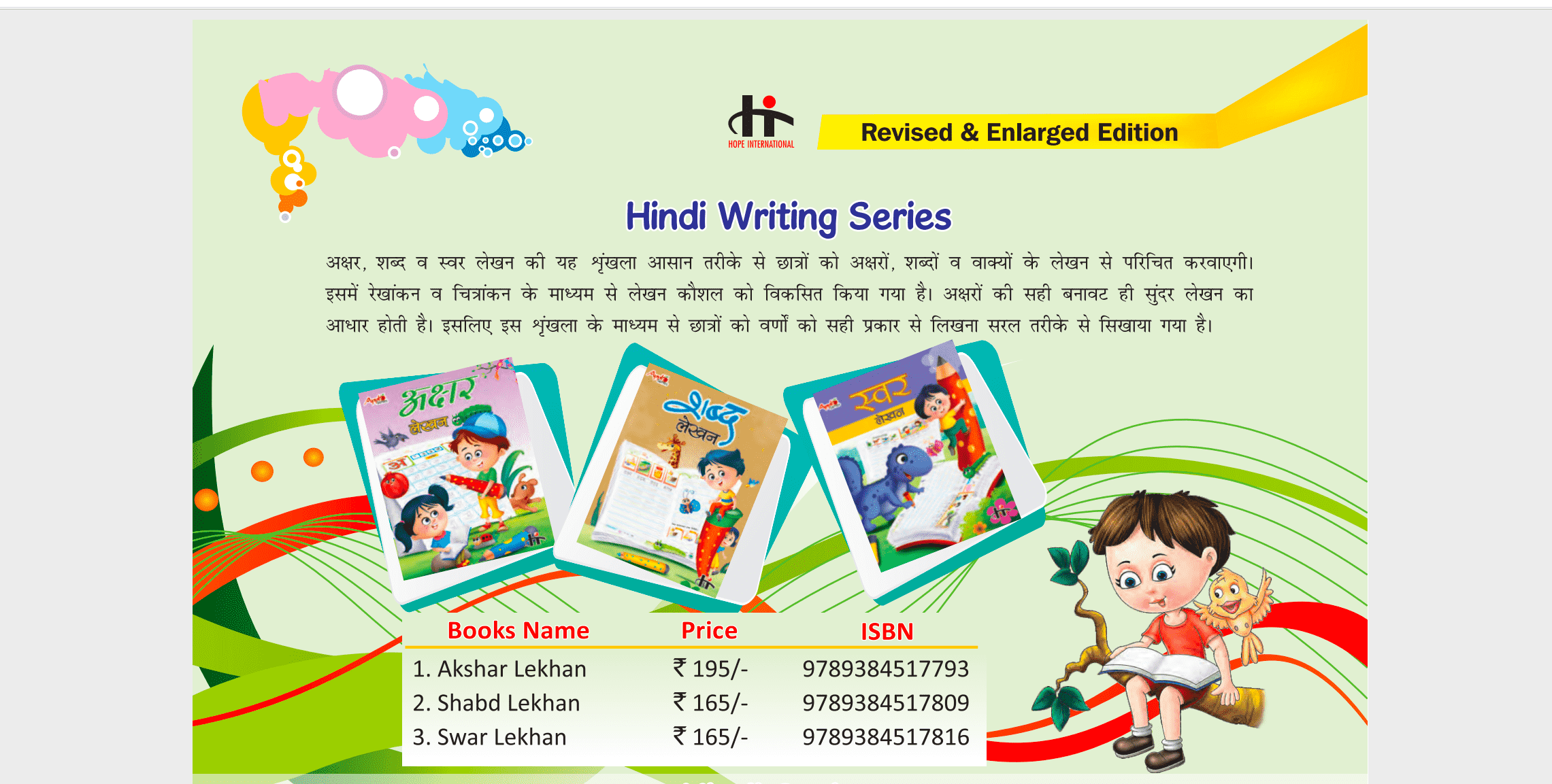 Hope International Shabd Lekhan